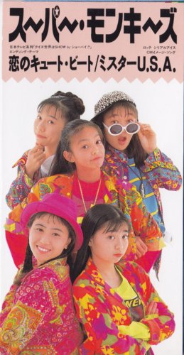 90年代アイドルのスーパー・モンキーズ