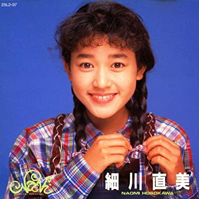 90年代アイドルの細川直美