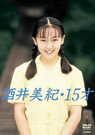 90年代アイドルの酒井美紀