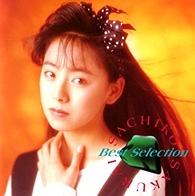 90年代アイドルの桜井幸子