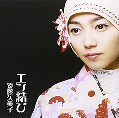 90年代アイドルの遠藤久美子
