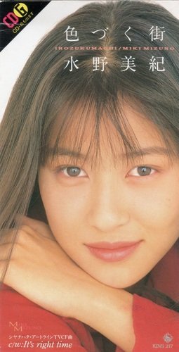 90年代アイドルの水野美紀
