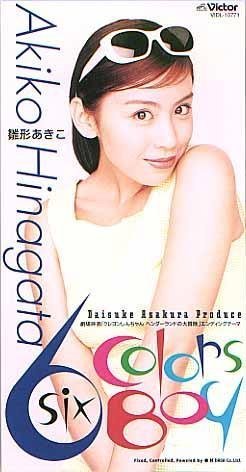 90年代アイドルの雛形あきこ