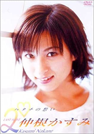 90年代アイドルの仲根かすみ