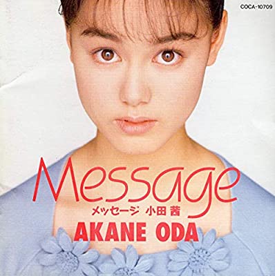 90年代アイドルの小田茜