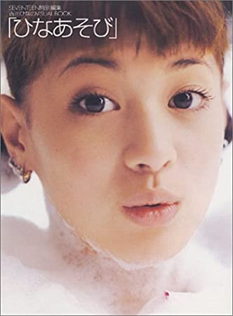 90年代アイドルの吉川ひなの